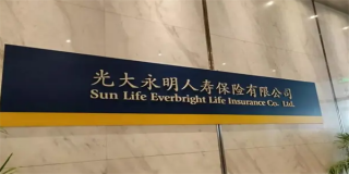 光大永明人寿尽然无本生意 银保监会罚你就完事了