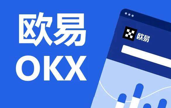 ok欧意会不会清退中国用户 ok欧意会不会退出中国-第1张图片-欧意下载