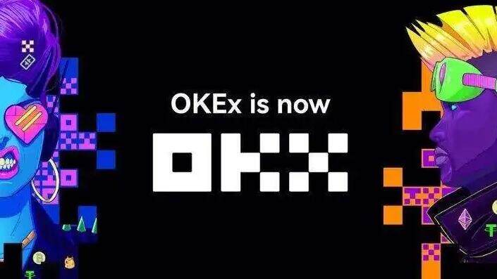 ok欧意改名ok了吗 ok欧意为什么改名-第1张图片-欧意下载 ok欧意改名ok了吗 ok欧意为什么改名-第1张图片-欧意下载