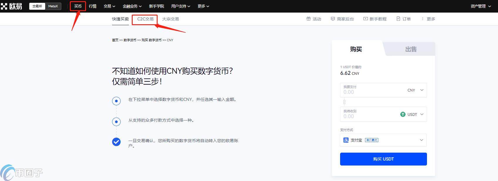 怎么购买USDT?交易所买卖USDT全教程-第2张图片-欧易下载 怎么购买USDT?交易所买卖USDT全教程-第2张图片-欧易下载