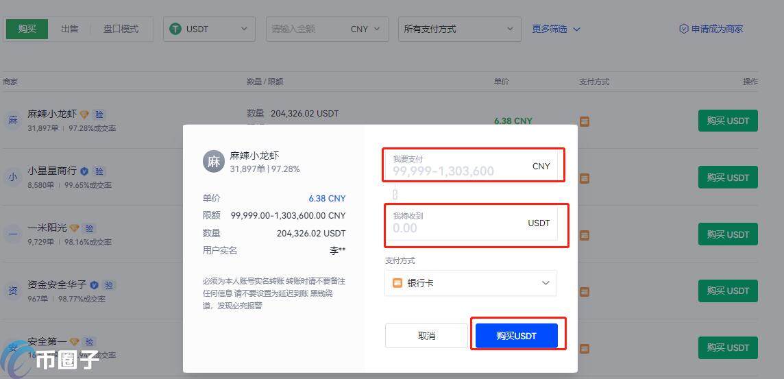 怎么购买USDT?交易所买卖USDT全教程-第4张图片-欧易下载 怎么购买USDT?交易所买卖USDT全教程-第4张图片-欧易下载