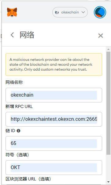 小狐狸钱包安装及OKExchain配置教程-第10张图片-binance下载 小狐狸钱包安装及OKExchain配置教程-第10张图片-binance下载