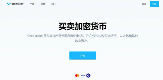 CoinFalcon交易所怎么样?CoinFalcon交易所合法吗?-第1张图片-binance下载 CoinFalcon交易所怎么样?CoinFalcon交易所合法吗?-第1张图片-binance下载