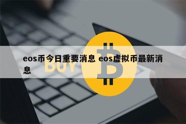 os是什么意思 os币今日重要消息