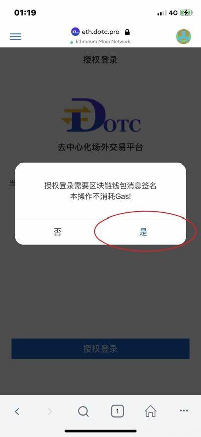 DOTC去中心化交易平台使用教程：授权DAPP-第3张图片-binance下载