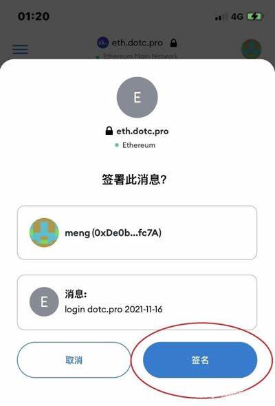 DOTC去中心化交易平台使用教程：授权DAPP-第4张图片-binance下载