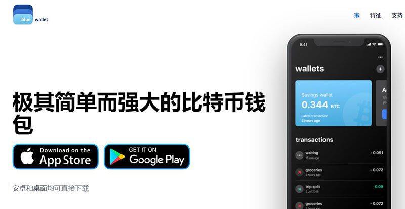 BLUE wallet是什么钱包？BLUE wallet钱包特色详细介绍-第1张图片-binance下载