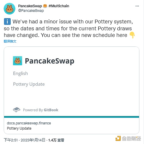 PancakeSwap：Pottery系统出现问题，已重新安排时间-第1张图片-binance下载