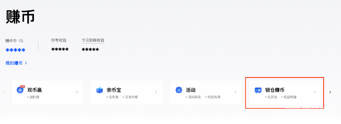 binance 锁仓赚币操作手册(Web)-第2张图片-binance下载 binance 锁仓赚币操作手册(Web)-第2张图片-binance下载