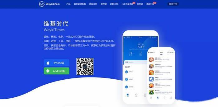 WaykiChain是什么钱包?WaykiChain钱包怎么样?-第1张图片-binance下载 WaykiChain是什么钱包?WaykiChain钱包怎么样?-第1张图片-binance下载