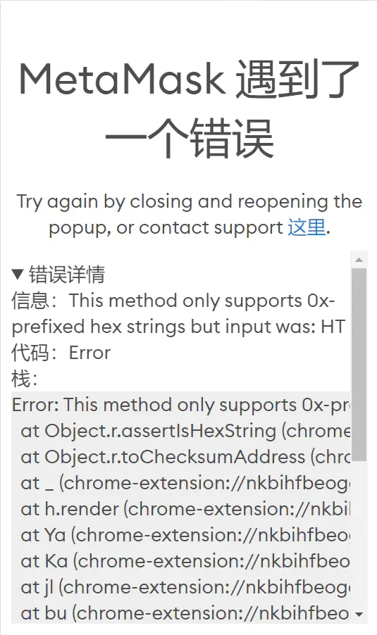 如何解决小狐狸钱包报错问题，HECO链上小狐狸钱包突然报错解决方法-第1张图片-binance下载