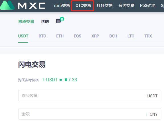 抹茶交易所怎么交易？抹茶交易所购买/出售法币教程-第1张图片-binance下载