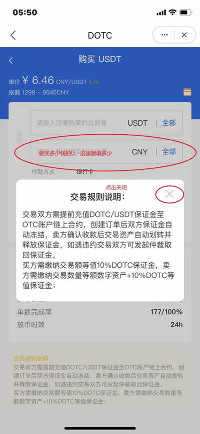 DOTC去中心化交易平台使用教程:购买USDT-第3张图片-binance下载 DOTC去中心化交易平台使用教程:购买USDT-第3张图片-binance下载