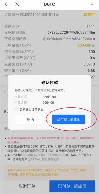 DOTC去中心化交易平台使用教程:购买USDT-第5张图片-binance下载 DOTC去中心化交易平台使用教程:购买USDT-第5张图片-binance下载