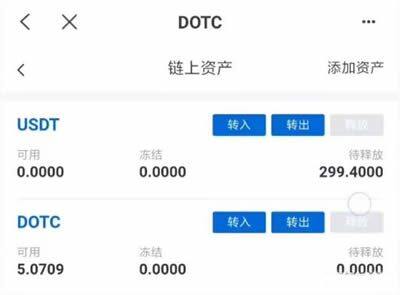 DOTC去中心化交易平台使用教程:购买USDT-第7张图片-binance下载 DOTC去中心化交易平台使用教程:购买USDT-第7张图片-binance下载