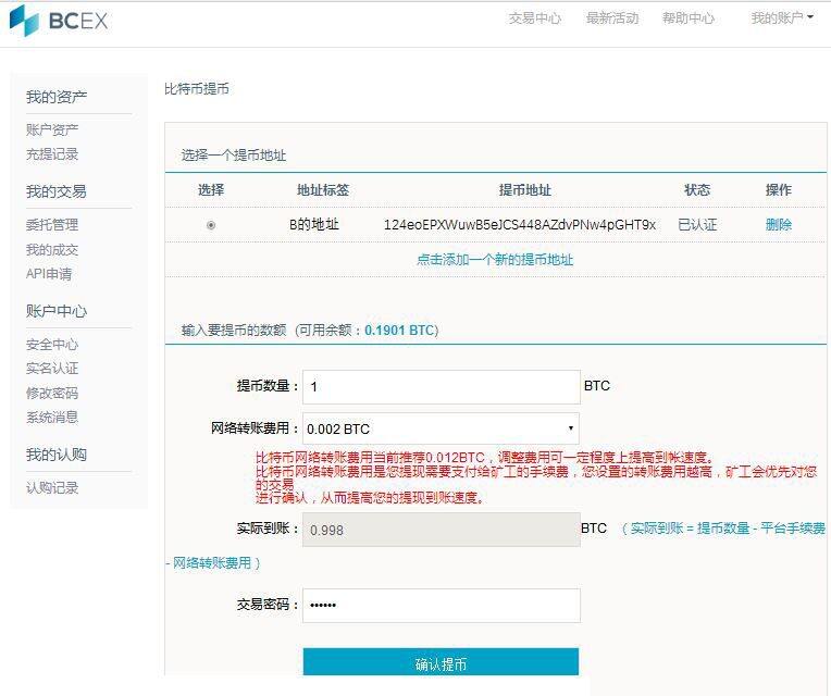 BCEX交易所如何充币、提币?BCEX交易所充币提币教程篇-第2张图片-binance下载 BCEX交易所如何充币、提币?BCEX交易所充币提币教程篇-第2张图片-binance下载