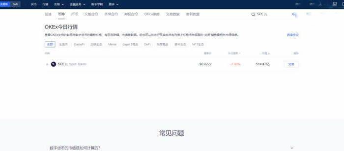 SPELL币如何购买?分享SPELL币交易所购买教程-第3张图片-binance下载