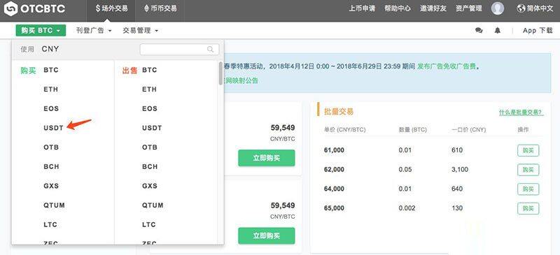 OTCBTC交易所如何使用场外交易购买USDT？详细图文教程-第1张图片-binance下载