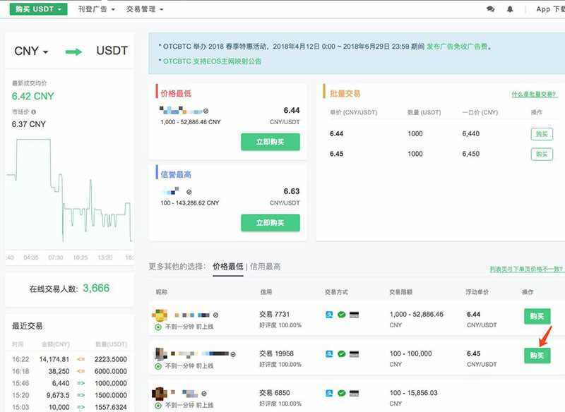 OTCBTC交易所如何使用场外交易购买USDT？详细图文教程-第2张图片-binance下载