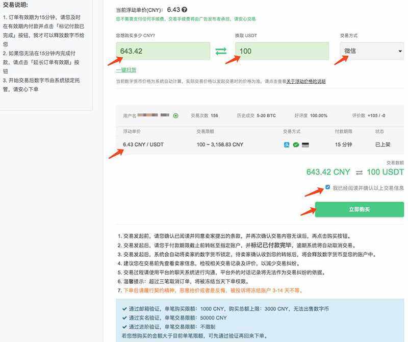 OTCBTC交易所如何使用场外交易购买USDT？详细图文教程-第3张图片-binance下载