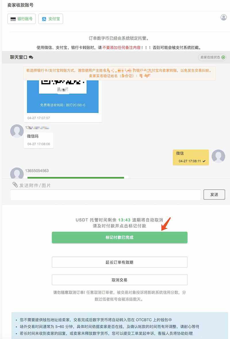 OTCBTC交易所如何使用场外交易购买USDT？详细图文教程-第5张图片-binance下载