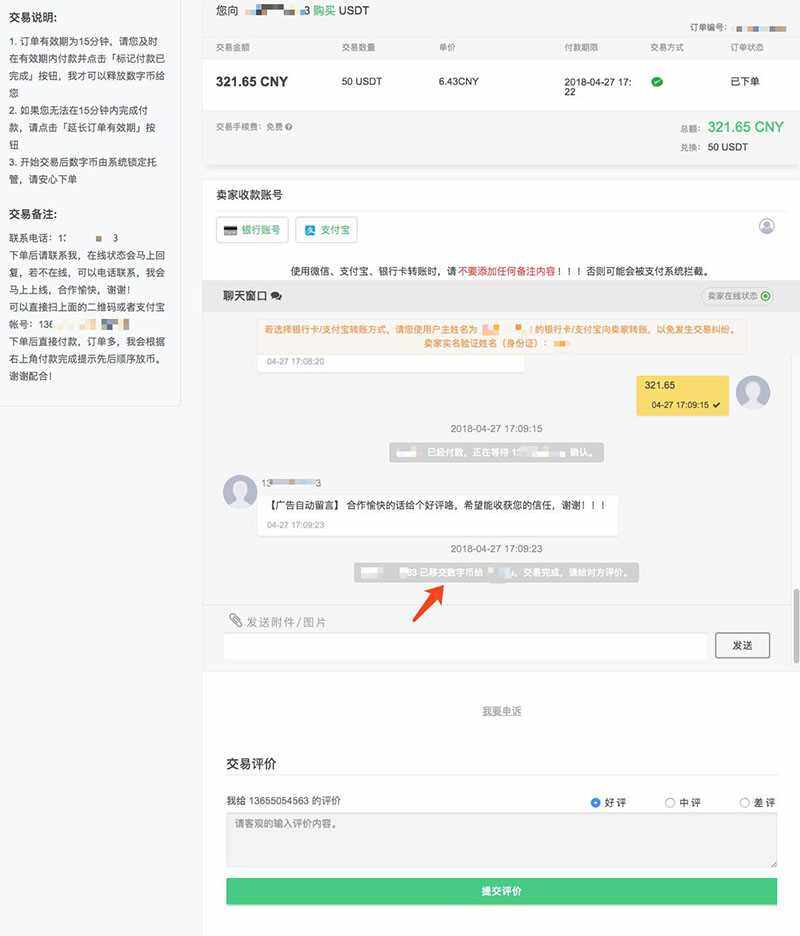 OTCBTC交易所如何使用场外交易购买USDT？详细图文教程-第6张图片-binance下载