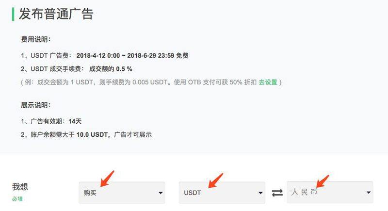 OTCBTC交易所如何使用场外交易购买USDT？详细图文教程-第9张图片-binance下载