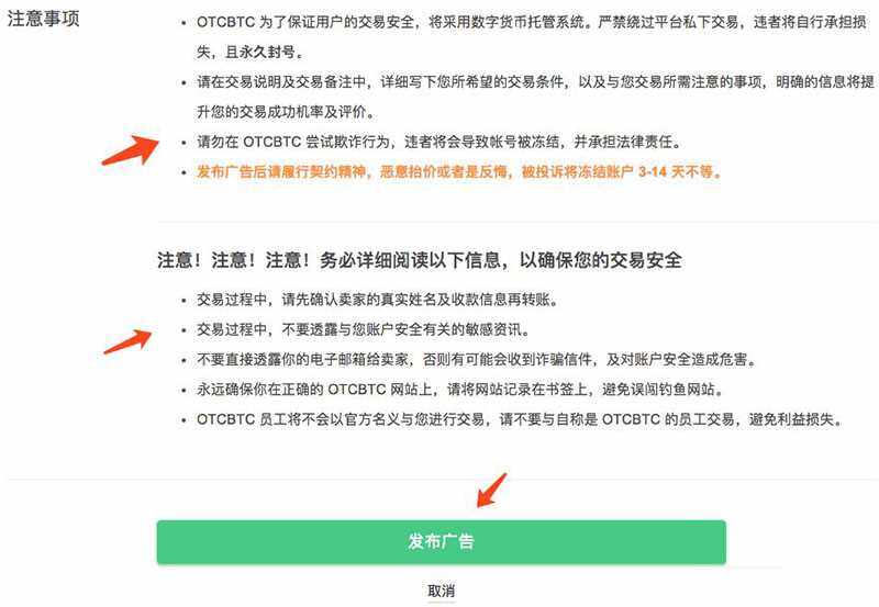 OTCBTC交易所如何使用场外交易购买USDT？详细图文教程-第15张图片-binance下载