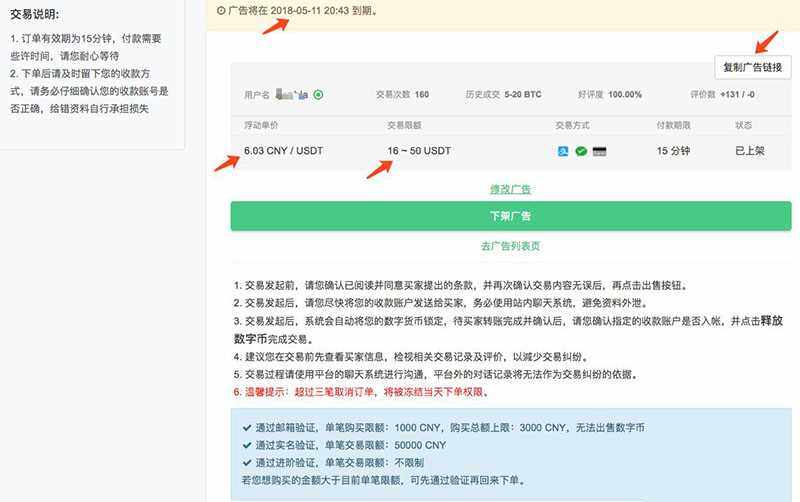 OTCBTC交易所如何使用场外交易购买USDT？详细图文教程-第16张图片-binance下载