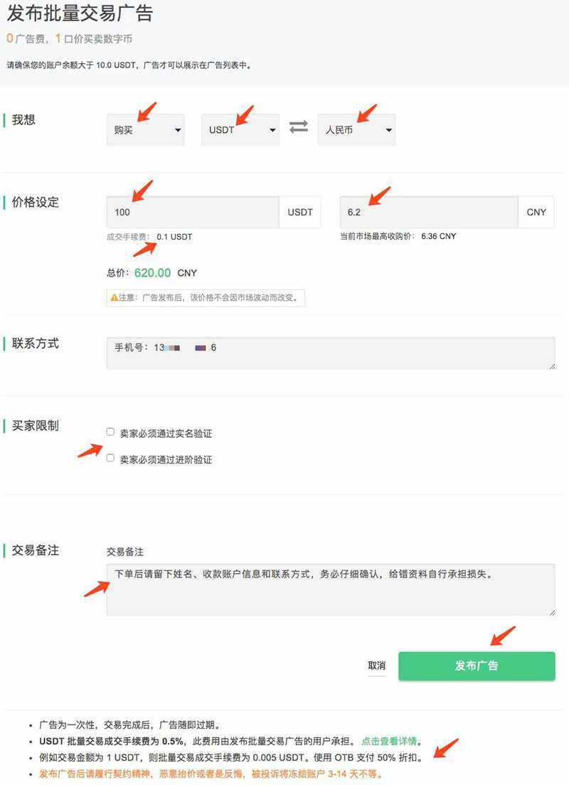 OTCBTC交易所如何使用场外交易购买USDT？详细图文教程-第18张图片-binance下载