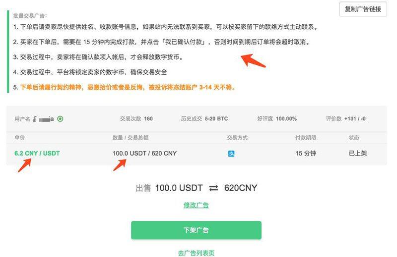 OTCBTC交易所如何使用场外交易购买USDT？详细图文教程-第19张图片-binance下载