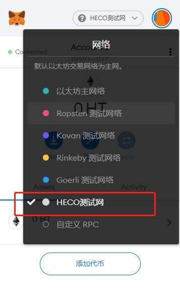 MetaMask小狐狸钱包测试RPC网络配置以及测试币获取-第8张图片-binance下载