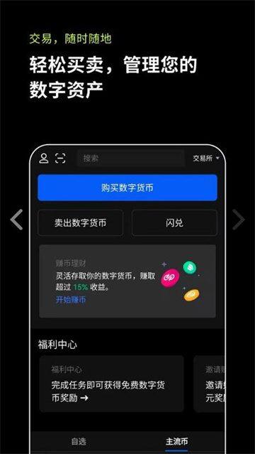 ouyi平台软件下载安装 ouyi交易所app官网最新版-第3张图片-binance下载