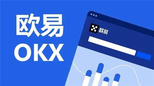 欧意是干嘛的(v6.1.54)|欧意地址在哪里看-第1张图片-欧易下载