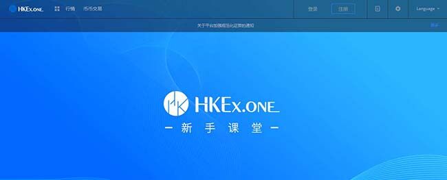 HKEx.one手续费是多少？hkex.one交易所怎么样-第1张图片-binance下载