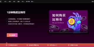 比特币交易所注册流程（全球最安全的交易所）