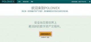 Poloniex交易平台新手注册及使用攻略