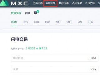 抹茶交易所怎么交易？抹茶交易所购买/出售法币教程