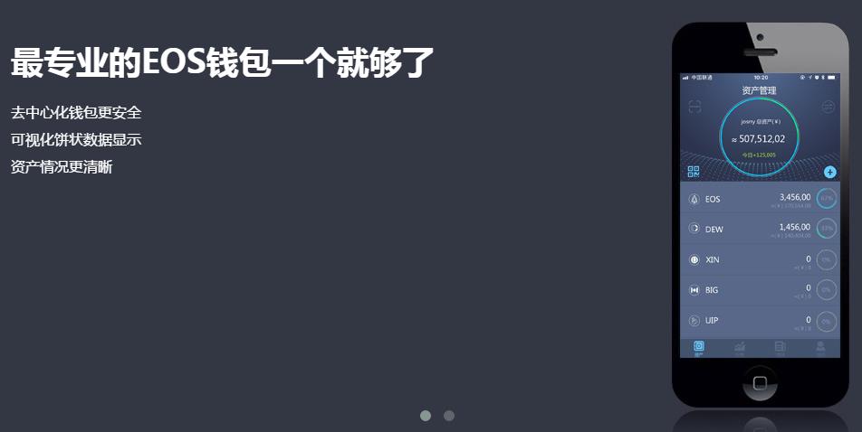 eos钱包(eos钱包官网下载)-第2张图片-欧易下载