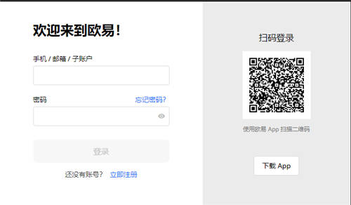 【鸥易下载安卓版】欧易c2c交易平台android免费下载-第1张图片-欧易下载