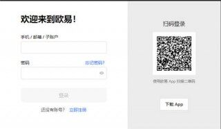 【鸥易下载安卓版】欧意c2c交易平台android免费下载