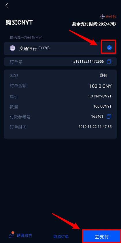 HyperPay钱包OTC使用教程-第5张图片-binance下载