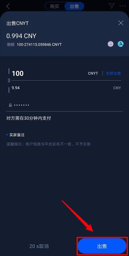 HyperPay钱包OTC使用教程-第12张图片-binance下载