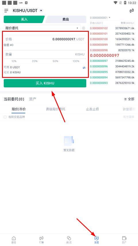 kishu怎么买?kishu币在哪个平台交易和买卖?-第6张图片-binance下载