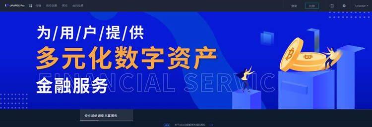 UPUPEX是什么交易所?涨交所UPUPEX交易所怎么样?-第1张图片-binance下载 UPUPEX是什么交易所?涨交所UPUPEX交易所怎么样?-第1张图片-binance下载