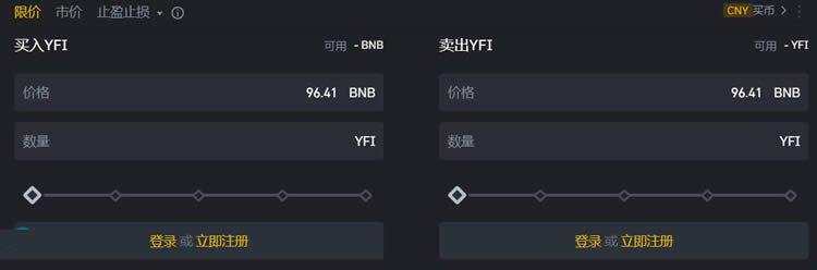 YFI币怎么获得?YFI币购买和交易操作教程-第4张图片-binance下载