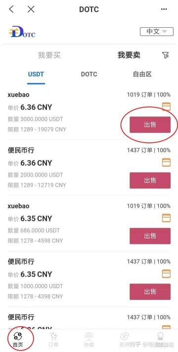DOTC去中心化交易平台使用教程:出售USDT-第2张图片-binance下载 DOTC去中心化交易平台使用教程:出售USDT-第2张图片-binance下载