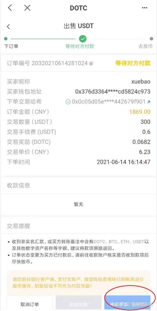 DOTC去中心化交易平台使用教程:出售USDT-第4张图片-binance下载 DOTC去中心化交易平台使用教程:出售USDT-第4张图片-binance下载