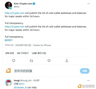 Crypto.com将在24小时内公布其冷钱包地址和主要资产余额