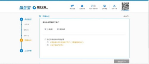 国金证券官网下载app（国金证券官网下载app佣金宝）-第8张图片-欧易下载